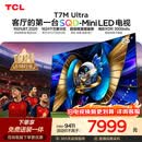 TCLSQD-MiniLED电视 85T7M Ultra【京东独家】85英寸 100%全局高色域 2026新款电视 T7L Ultra