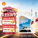 壳牌 (Shell) 发动机清洗油 4L 汽车用品