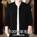 中围100%羊毛男士针织开衫秋冬季纯色翻领休闲百搭羊毛中年爸爸外套 黑色 XL 推荐【130一155斤】