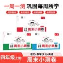 一本小学语文数学英语周末小测卷（3册）四年级上册 2026秋同步教材周末考点单元培优卷期中期末测试卷 开学季