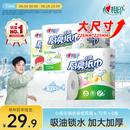 心相印【樊振东推荐】厨房用纸卷纸75节*8卷纸巾食品接触级 懒人抹布