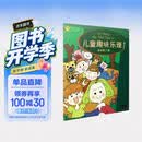 儿童趣味乐理（1） 儿童乐理知识基础教材入门 幼儿乐理初学启蒙教材 零基础趣味学乐理 上海音乐出版社