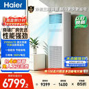 海尔中央空调5匹变频空调柜机 立柜式 380V 大风量 外机三排铜管一级能效 KFRd-120LW/7YAF81包4米铜管