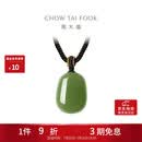 周大福新中式深青和田玉无事牌吊坠配绳男女 GEV12生日礼物