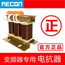 RECON瑞抗0.75~380KW增强型电抗器三相输入输出变 输入22KW60A