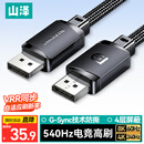 山泽DP线1.4版1.5米8K高清4K240/2K540Hz电脑显卡接显示器游戏视频连接线DisplayPort兼容DP1.2 SDP15