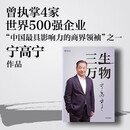 宁高宁作品 三生万物