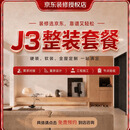 京东装修凉山店整体全包装修免费预约设计师预约金【店内首推】新