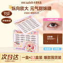 心愿先生免胶假睫毛春甜系列玩妆肿眼救星上镜小糖豆plus112簇