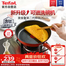 特福（Tefal）平底锅家用牛排不粘煎锅少油烟有钛煎饼锅电磁炉通用可进洗碗机