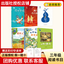 阅读成就未来26秋三年级花的学校白海豹丛书[印]拉宾德拉纳特·泰戈尔著/郑振铎译吉林出版集团股份有限公司两个小八路宝葫芦的秘密稻草人布罗镇的邮递员木偶的森林 三年级6本套装+彩印导读单