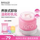 芭妮兰（banila co）净柔经典卸妆膏100ml 小粉罐PRO 秒乳化眼唇卸妆油乳 送礼物 女友