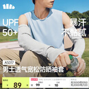 蕉下（beneunder）防晒冰袖男士宽松防晒袖套防晒防紫外线套袖冰丝袖套新款AS017