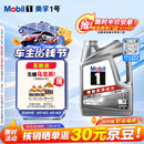 美孚（Mobil）全合成汽机油0W-20 SP级4L美孚1号极光银汽车保养京东养车自营