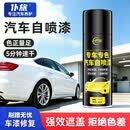 仆旅汽车自喷漆漆面划痕修复专用神器手喷漆防锈修补漆面珍珠白