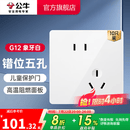 公牛（BULL）开关插座/86型暗装墙壁插座/网络面板/大面板G12系列象牙白 斜五孔10只装（优先发货）