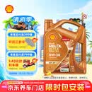 壳牌（Shell）全合成机油0w-20(0w20)SP级 4L 超凡喜力动力橙 汽车保养京东自营