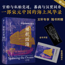 梯航四海:宋元时期的海外贸易
