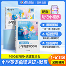 蝶变学园小学英语1000词  一二三四五六年级必背单词速记手册 小升初总复习英语词汇单词本 漫画语法全解 阅读理解训练120篇 全国通用 记忆加强【小学英语1000词+默写本】2本