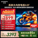 创维电视75A3F 75英寸电视机300Hz解码 2+64GB大内存 4K超高清 平板电视一级能效国家补贴智能家电