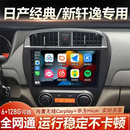 适用经典轩逸导航中控屏蓝牙声控carplay大屏车机倒车影像一体机 官方标配 8核【全网通6+128G】+包安装 +carplay+hicar