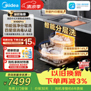 美的【XH06Pro】一体式集成水槽洗碗机 大容量洗碗机 大单槽洗菜盆 分层洗 瀑布水 一级水效