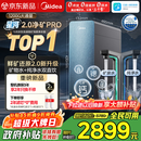 美的（Midea）家用净水机星河2.0pro净矿净水器双水直饮1200G6年RO矿物质0阻垢剂杀菌反渗透厨下式净饮升级系列