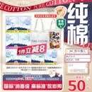 淘淘氧棉天山白纯棉消毒级卫生巾日夜组合8包50片京东自营
