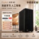 华硕工作站深度学习GPU服务器Ultra9 285K主机本地AI大模型训练PRO6000龙虾Openclaw视频剪辑仿真设计RTX5090 I9-14900K/16G内存/1T M.2 准系统【核显|不含显卡】