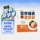 【时光学】营养辅食跟我做 宝宝辅食书教程书0-6岁婴儿宝宝食谱营养大全辅食书 喂养指南