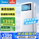 美的（Midea）移动空调便携式空调立式1匹厨房小型空调单冷无外机一体机冷风机扇制冷房间欧洲热卖KY-25/N1Y-PH