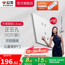 公牛（BULL） 开关插座面板网线网络86型墙面暗装 G57系列 暮雪白 正五孔10只装优先发货