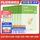 粉笔公考2027国省考决战行测5000题言语理解判断推理资料分析题库考公教材2027公务员考试2027考公资料 行测8本【言语+判断+资料+数量】