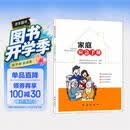 家庭应急手册