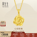 周生生黄金吊坠 玫瑰花足金挂坠 不含项链72931P计价 3.25克