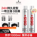 施华蔻（Schwarzkopf）定型喷雾专业OSIS刚劲发胶男女蓬松造型强力干胶持久快干清爽无屑 【两瓶装】发胶3号500ml