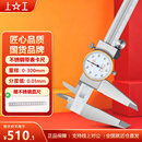 上工不锈钢带表卡尺0-150-200-300mm游标卡尺 高精度表盘式卡尺 0-300mm 0.01