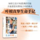 与生命和解 叶檀作品 叶檀抗癌纪实 叶檀财经 叶檀新书 自我和解 情绪内耗 中年焦虑 女性力量 生死观 生命感悟 中信出版社