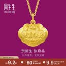 周生生黄金吊坠 足金长命锁宝宝礼物不含项链09300P 计价 3.35克
