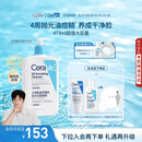 适乐肤（CeraVe）【油痘肌救星】水杨酸洁面473ml控油祛痘去黑头男女礼物