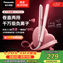 松下（Panasonic）【七夕情人节礼物】奶油棒2.0直板夹负离子不伤发自动卷烫发棒女士夹板刘海生日礼物EH-HV32