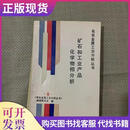 矿石和工业产品化学物相分析刘永琴冶金工业出版社