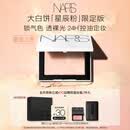 NARS限定大白饼「星辰粉」10g 细腻持妆焕气色粉饼散粉蜜粉定妆 礼物