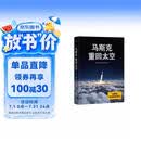 马斯克：重回太空  马斯克亲自授权传记：了解他的梦想、野心和方法论