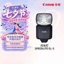 佳能（Canon）闪光灯 SPEEDLITE EL-5