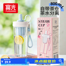 富光大容量tritan吸管塑料水杯子男女学生儿童提绳户外泡茶茶杯800ML