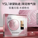 YSL圣罗兰粉气垫B10限定版遮瑕持久防晒化妆品七夕情人节礼物生日女友