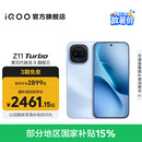 vivo iQOO Z11 Turbo第五代骁龙8 自研电竞芯片Q2 144Hz护眼电竞屏 2亿大底超级主摄 国家补贴游戏手机 沧浪浮光 12GB  256GB 官方标配