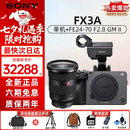 索尼（SONY）索尼相机ILME-FX3A FX3 升级款专业全画幅电影机摄影机 4K高清视频 便携式直播设备 高端一体机 FX3A+FE24-70mm F2.8 GM 二代 官方标配（机身+原电+手