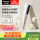 松下（Panasonic）【七夕礼物】纳诺怡膜发棒2.0直板夹卷直防烫发棒夹板不伤发质送女生便携生日礼物EH-HN10